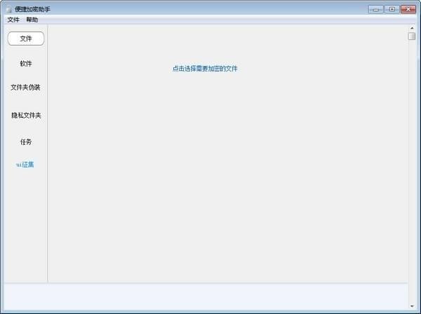 便捷加密助手1.0