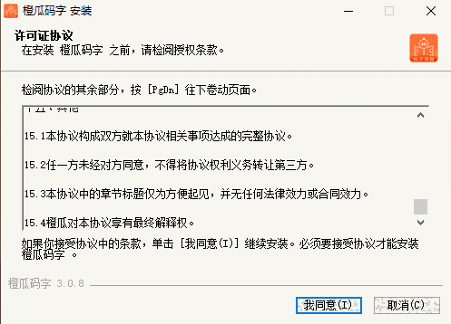 橙瓜码字32位3.0.8.0