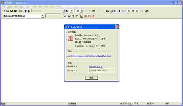 BabelPad便携版_15.0.0.1