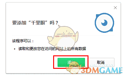 《千里眼》官方版