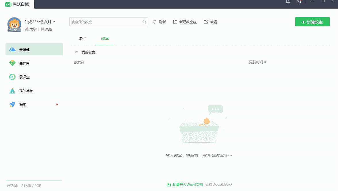 希沃白板v5.2.3.1507