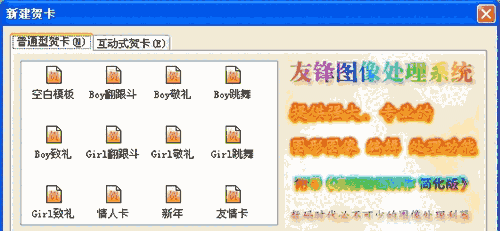 《金锋贺卡制作》最新版