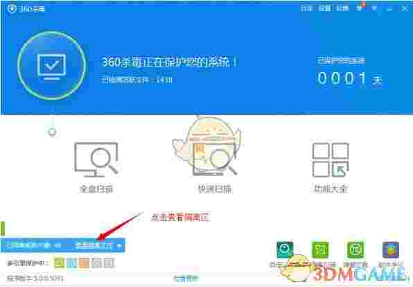 《360杀毒》官方版
