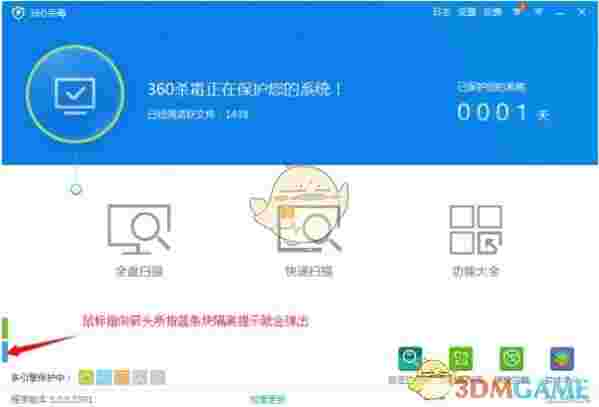 《360杀毒》官方版