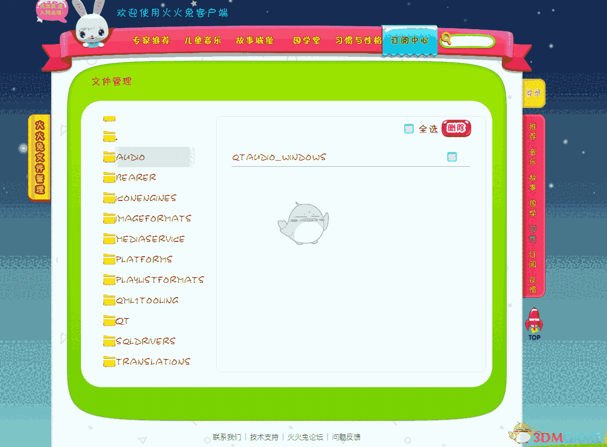 火火兔资源下载中心1.32