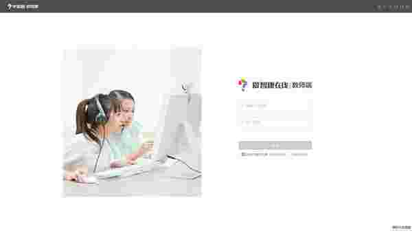 爱智康教师版1.6.11