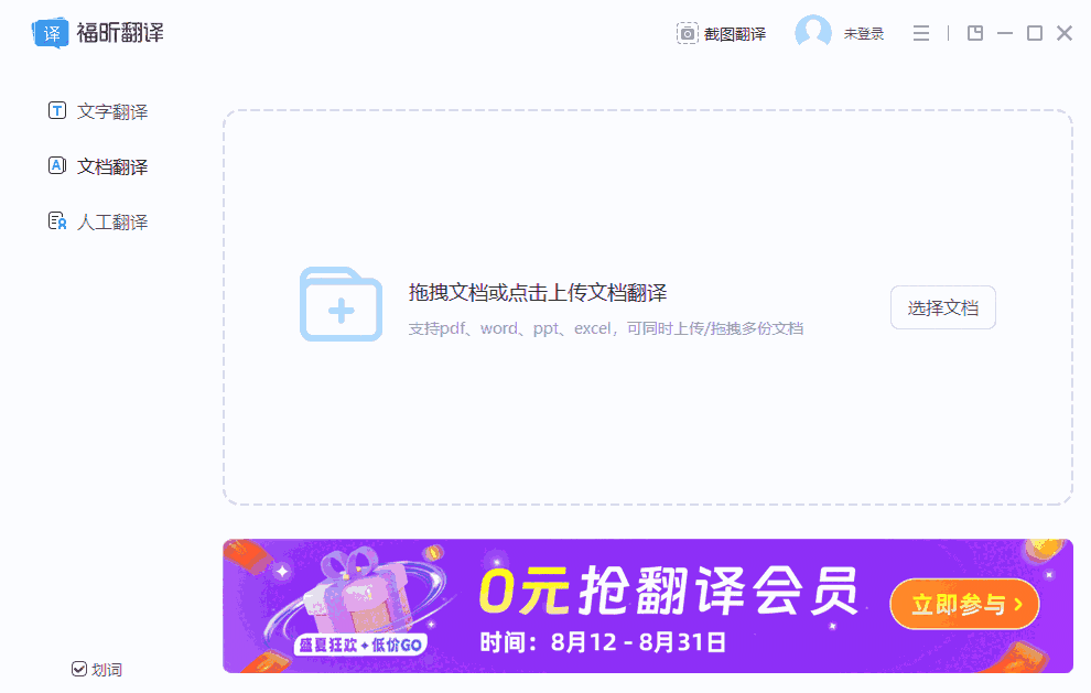 福昕翻译大师1.3.1214.591