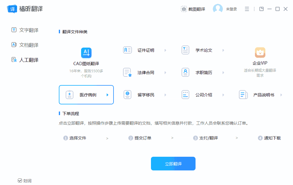 福昕翻译大师1.3.1214.591