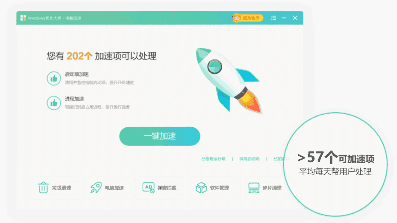 Windows优化大师5.0