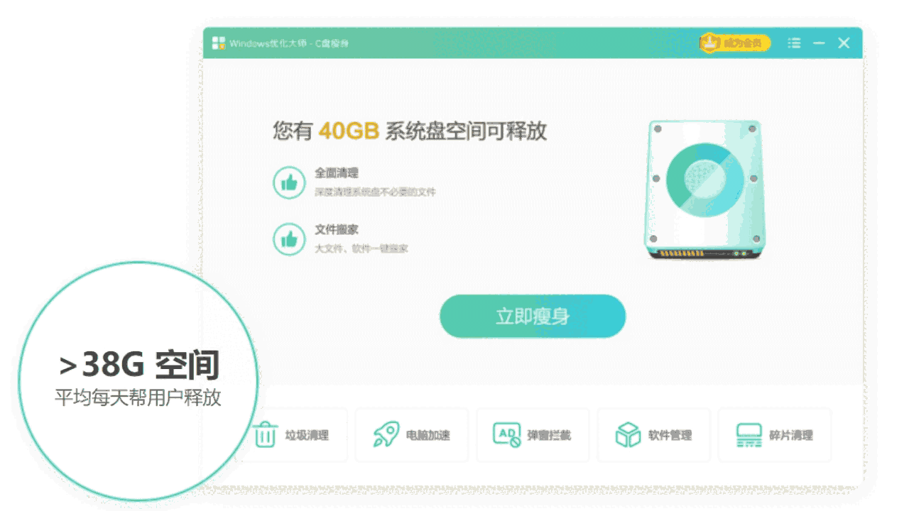 Windows优化大师5.0