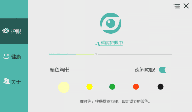 护眼宝3.1.0