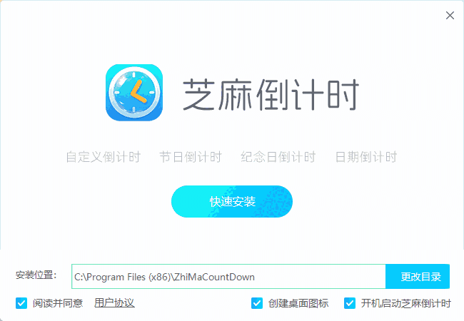芝麻倒计时v1.0.2.22