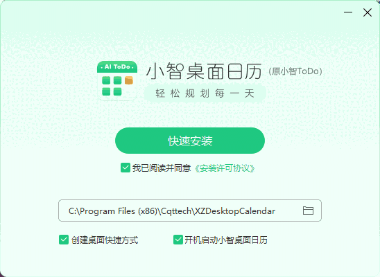 小智桌面精简版v3.1.4.2