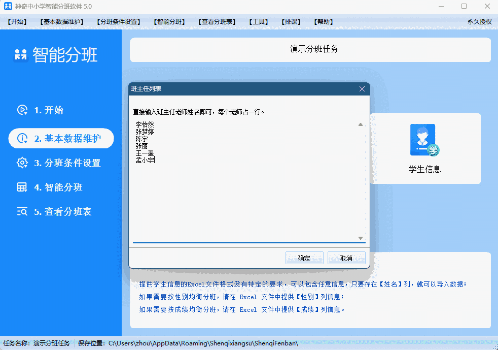 神奇中小学智能分班软件5.0.0.686