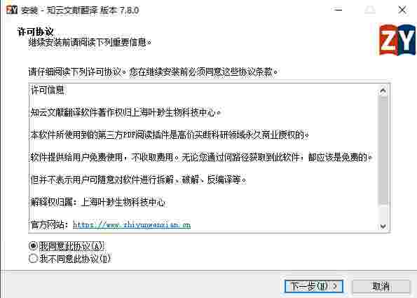 知云文献翻译8.1.0