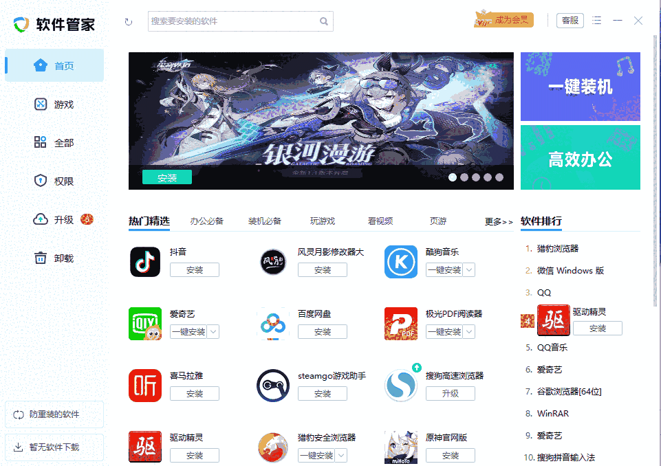 金山毒霸64位15.2024.1.15