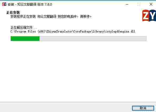 知云文献翻译8.1.0