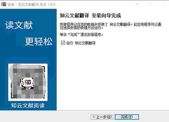 知云文献翻译8.1.0