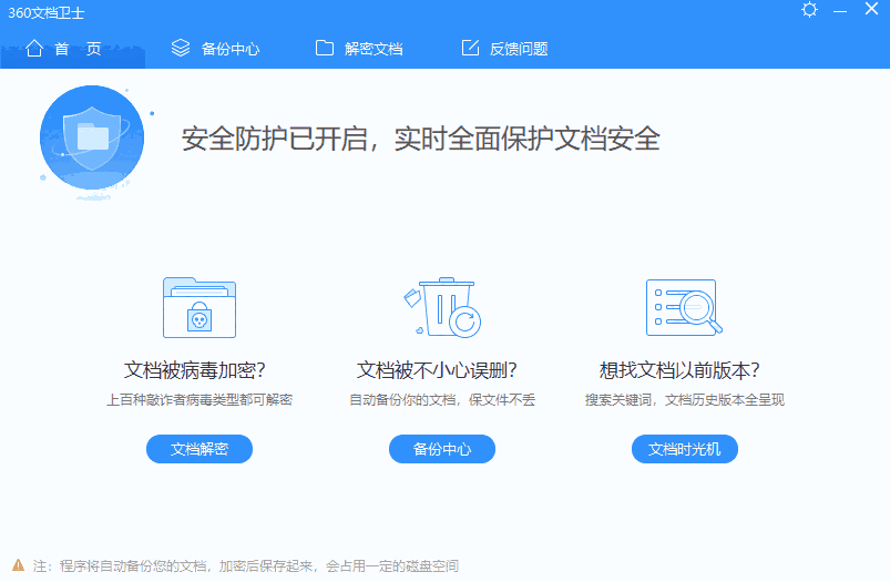 360文档卫士64位1.0.1201