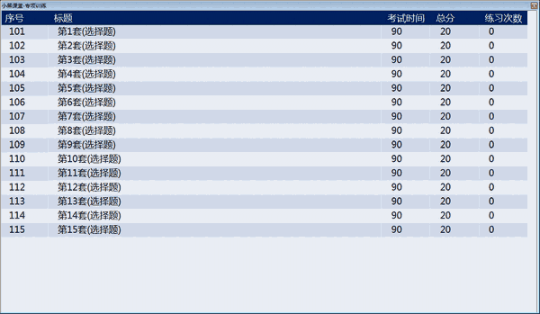 小黑课堂计算机一级题库PC版