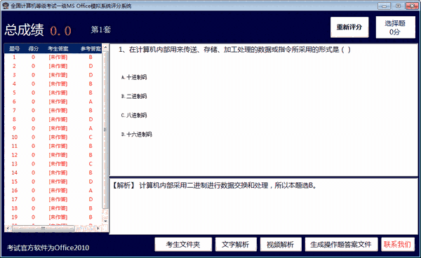 小黑课堂计算机一级题库PC版