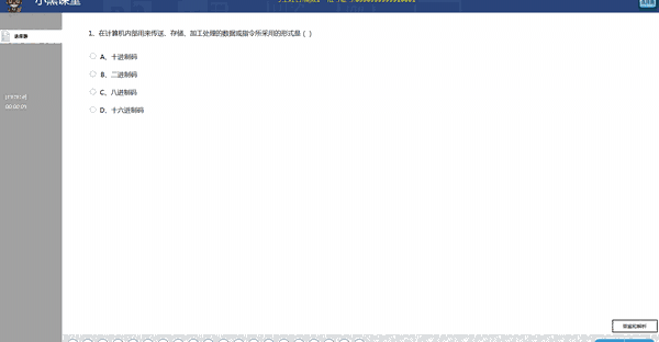 小黑课堂计算机一级题库PC版