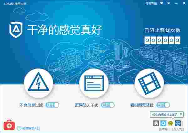 ADsafe净网大师官方版