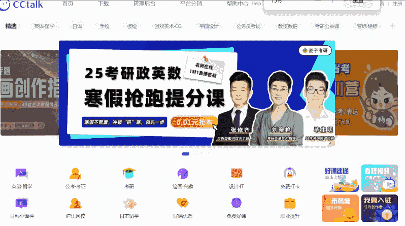 CCTalk网页版