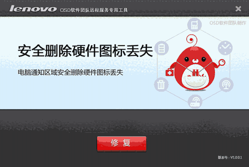 安全删除硬件图标丢失恢复工具