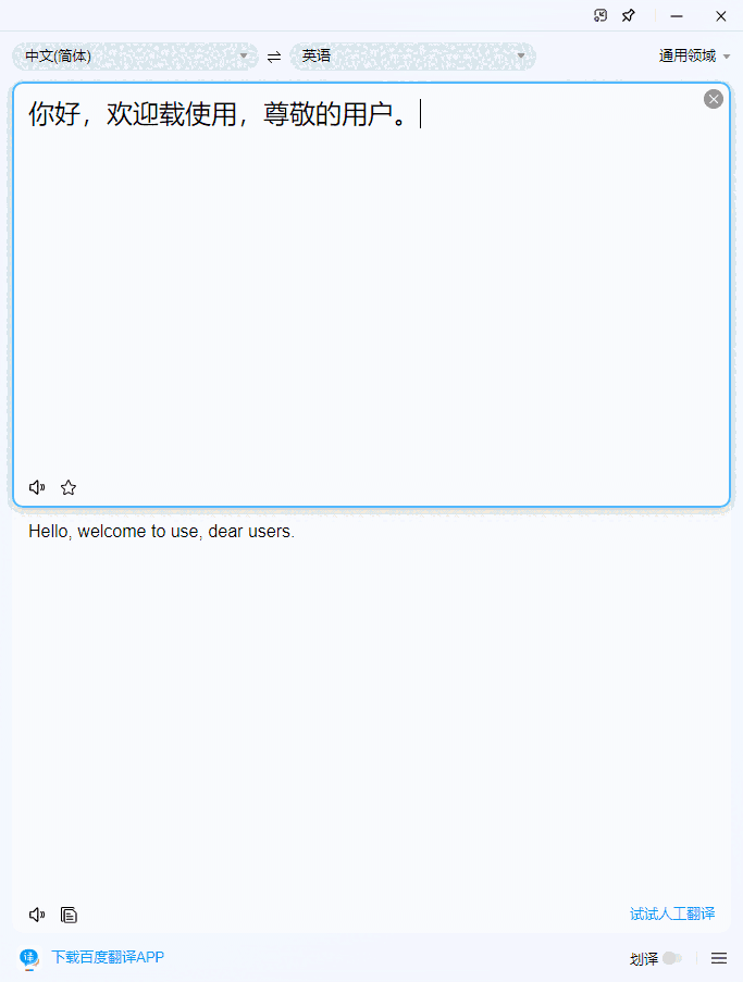 百度翻译官方版