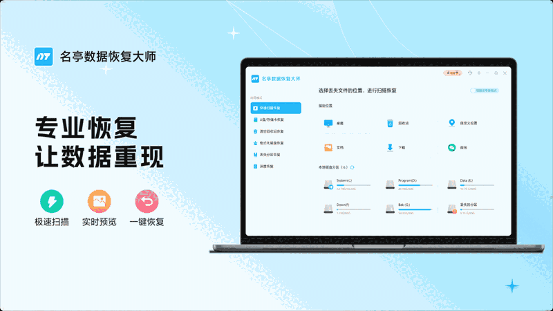 名亭数据恢复大师2024.1.23.13