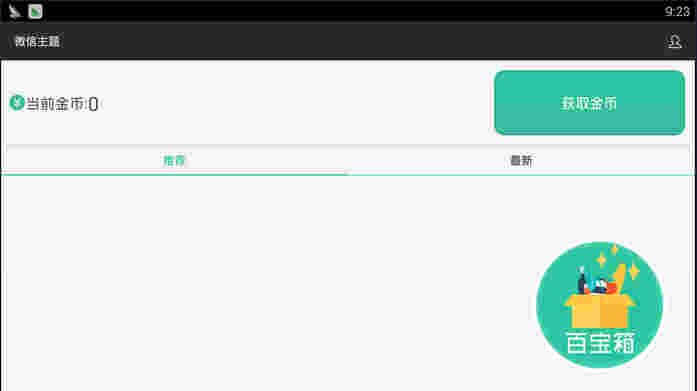 《微信主题助手》电脑版