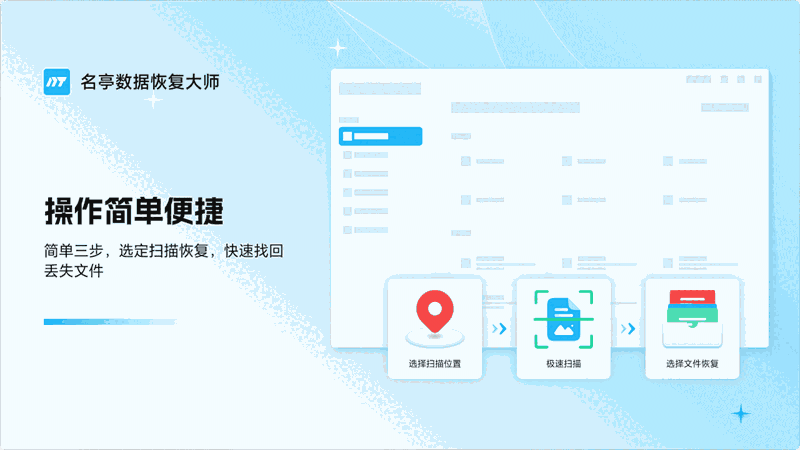 名亭数据恢复大师2024.1.23.13