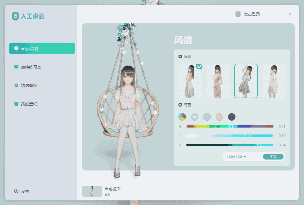 人工桌面最新版