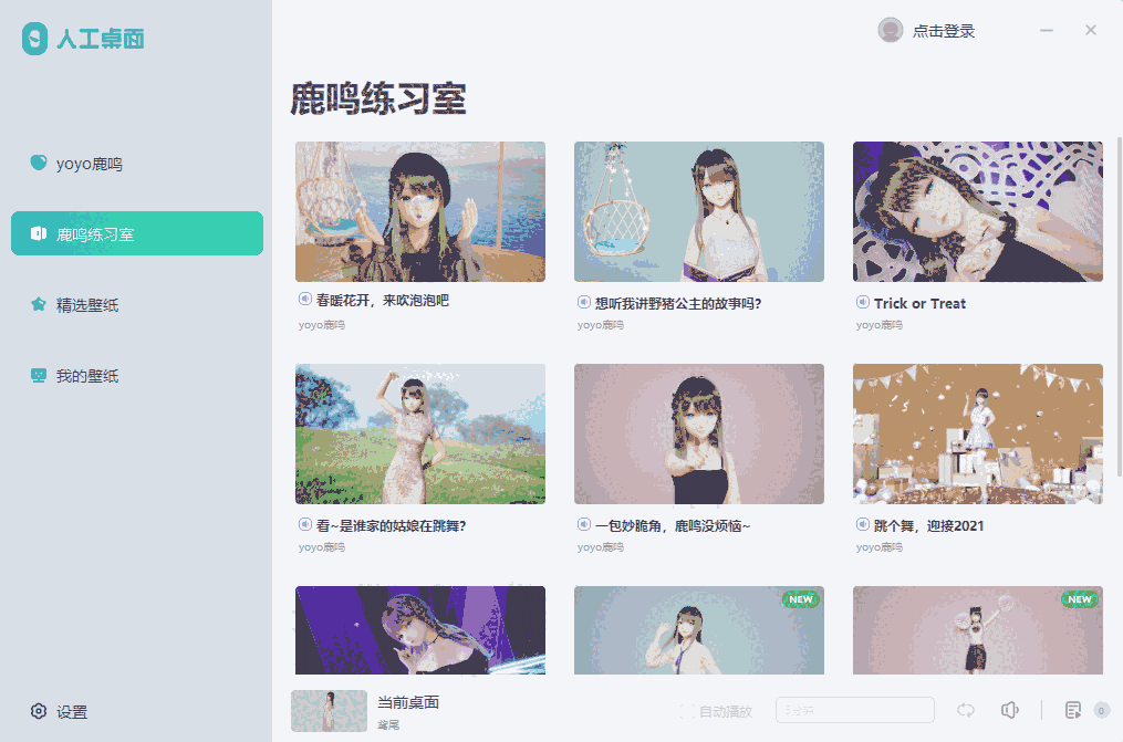 人工桌面最新版