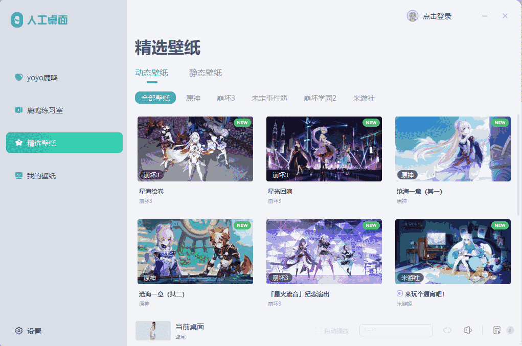 人工桌面最新版