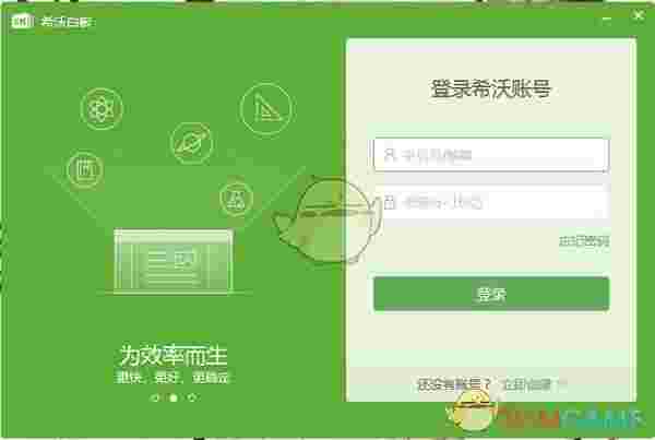 《希沃白板》官方版