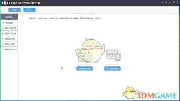 《爱多分第三方答题卡制作工具》免费版