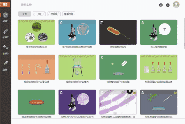 NB生物实验高中版3.8.0