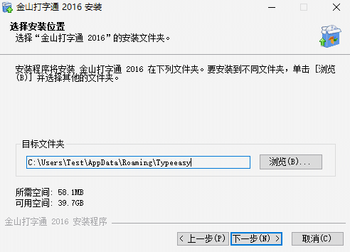 金山打字通免费版