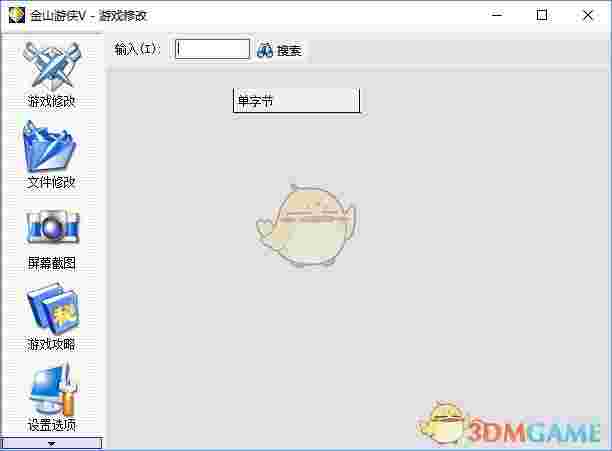 《金山游侠V》最新版