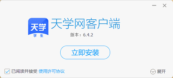 天学网学生端6.4.2