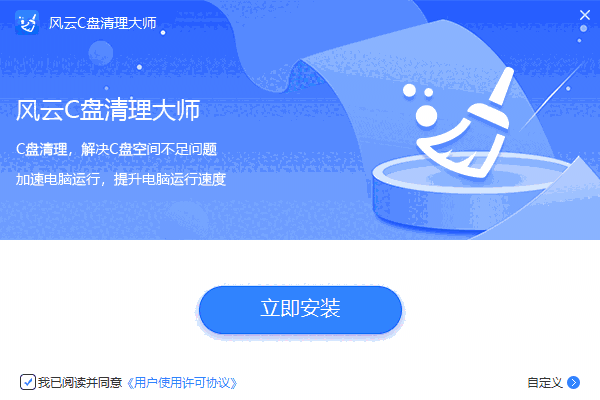 风云C盘清理大师v1.0.0.1