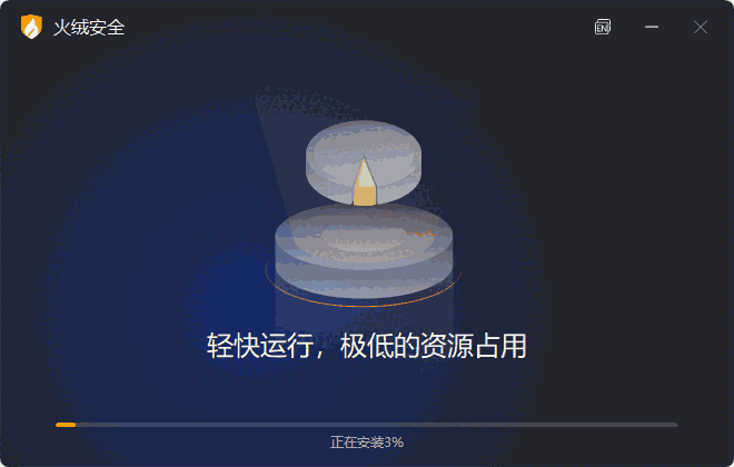 火绒安全软件完整版