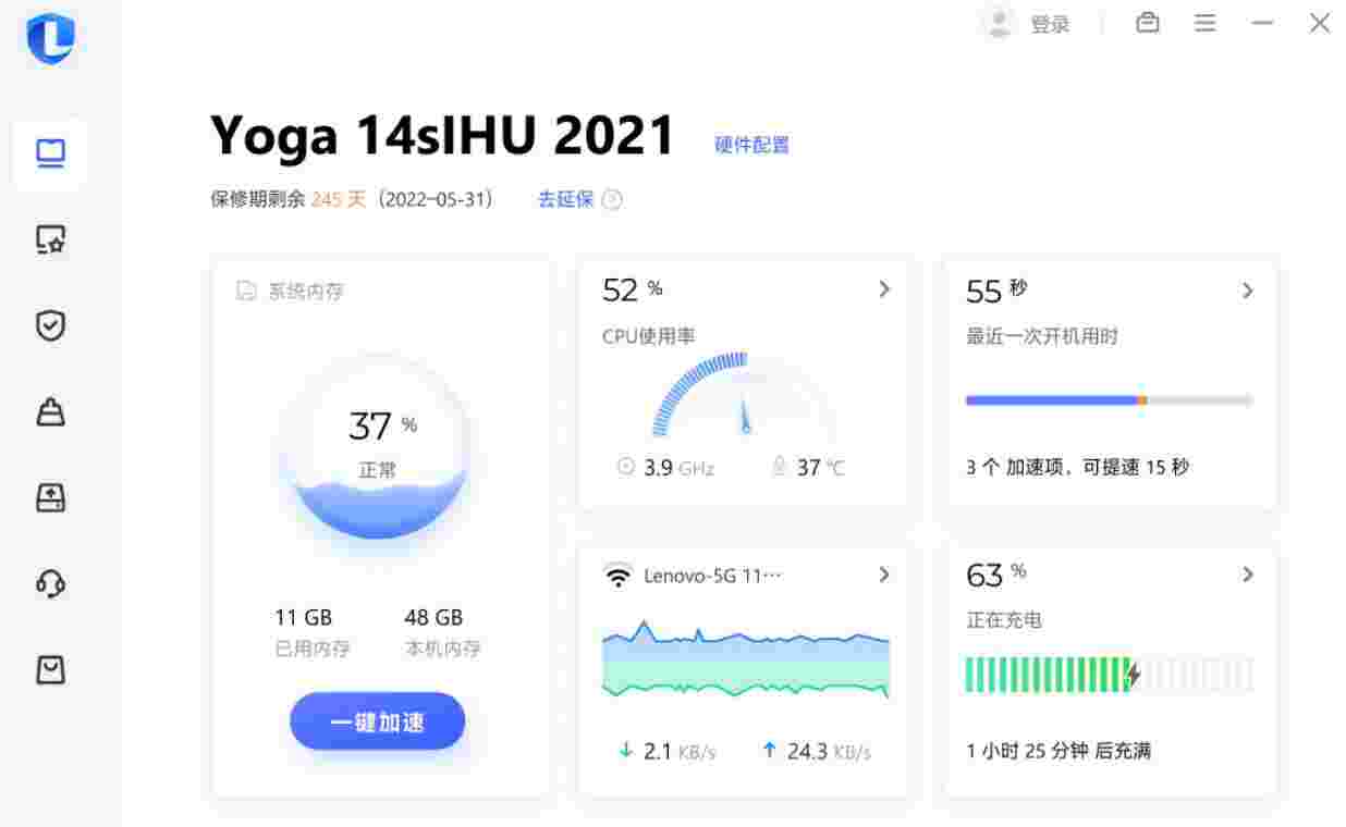 联想电脑管家ThinkPad定制版5.1.30.9202