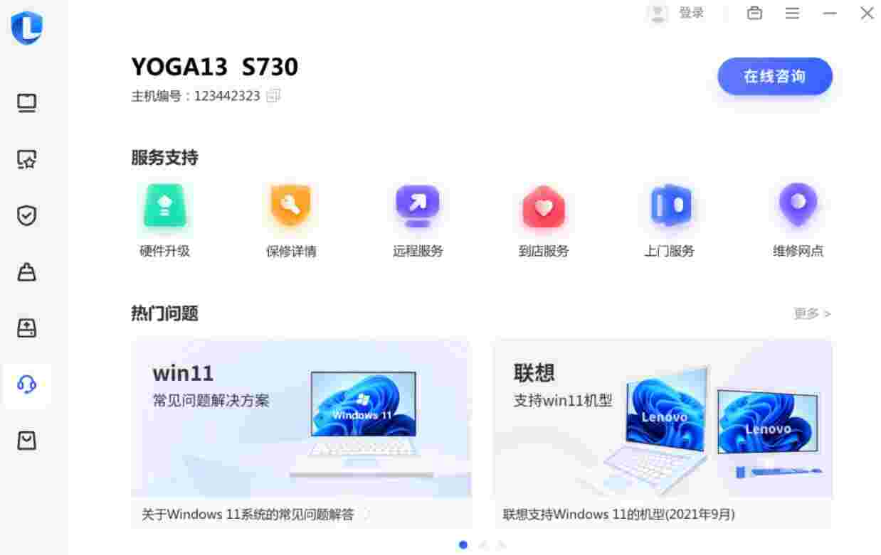 联想电脑管家ThinkPad定制版5.1.30.9202