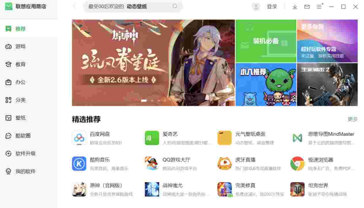 联想电脑管家ThinkPad定制版5.1.30.9202