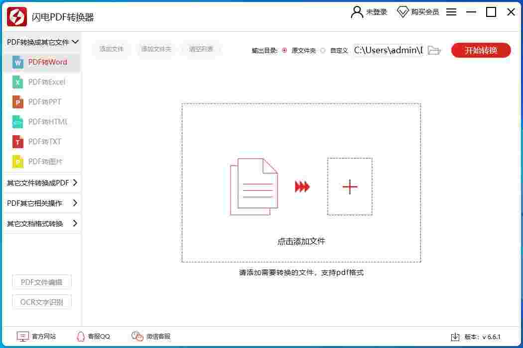 闪电PDF转换器v6.6.1