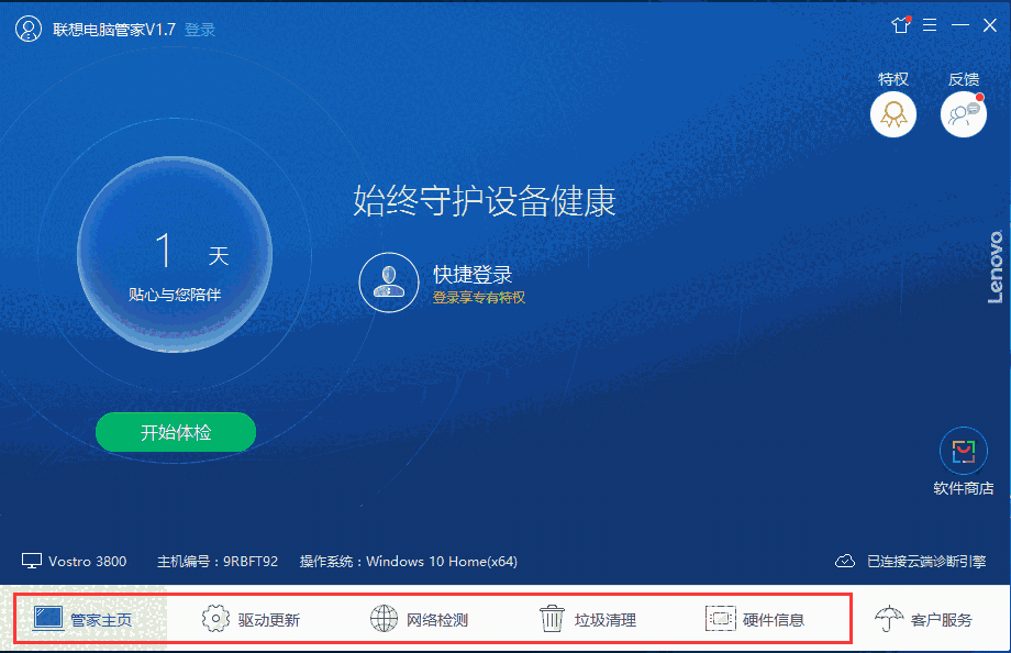 联想电脑管家ThinkPad定制版5.1.30.9202