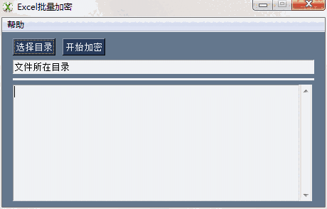Excel批量加密1.0